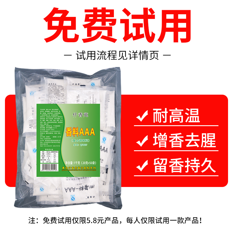 香料AAA特香料3a回味粉乙基麦芽酚透骨增香剂5a商用浓香食用香精 - 图0