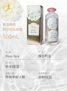保加利亚白玫瑰纯露补水提亮