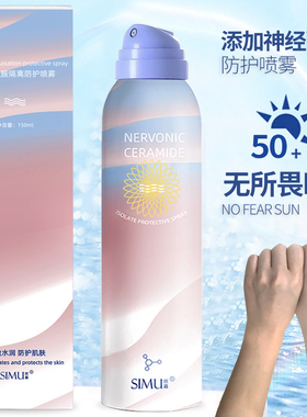 新疆包邮乌市发货防晒喷雾女夏季全身通用防紫外线隔离清爽不油腻