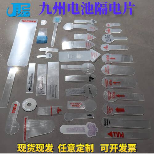 35X7方形pet膜超薄电子玩具绝缘cr1220纽扣电池间隔离挡塑料片 - 图3