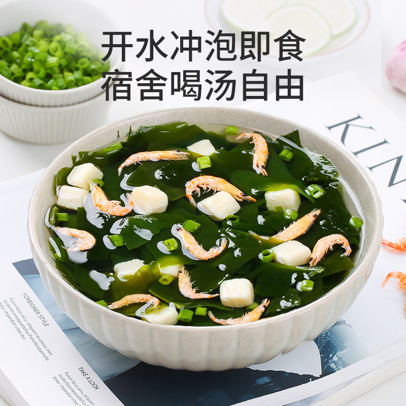 威海特产裙带菜虾皮速食汤紫菜汤料包冲泡即食海带豆腐味增汤荣成