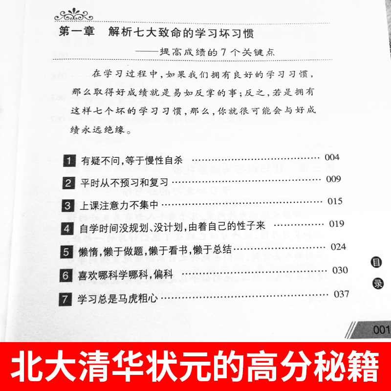 清华学霸学方法高中初中学霸笔记理科文科生全套正版初高中衔接教材高效学习法中学生3年计划北大教辅书知识清单课外阅读书籍 睿和婉图书专营店