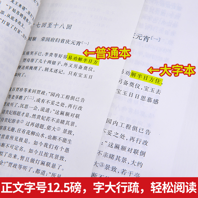 【樊登推荐】大字版 红楼梦原著正版上中下人民文学出版社曹雪芹原版高鹗青少年版白话文文言高中庚辰本书籍书完整版2008年 - 图2