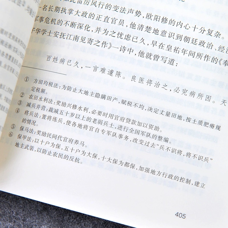 【正版全4册】苏轼传王水照+李白传+欧阳修传+杜甫传冯至 人民文学出版 含多幅经典精美插图阅读文学高中版小学生课外阅读名人传记 - 图3