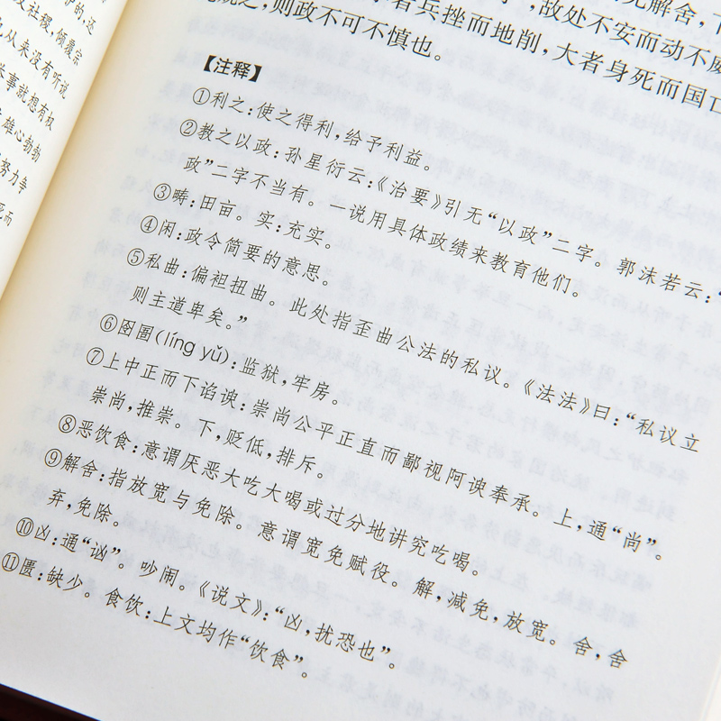 正版包邮 管子 中华书局 有原文有注释有译文有题解 文白对照白话文 完整版书中华经典名著全本全注全译丛书 - 图3