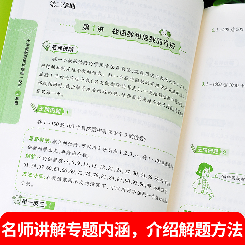 2024全6册小学奥数举一反三小学奥数教程数学创新思维训练启蒙小学生一年级二三四五六解题技巧人教版奥数题一点就通下册同步培优 - 图1