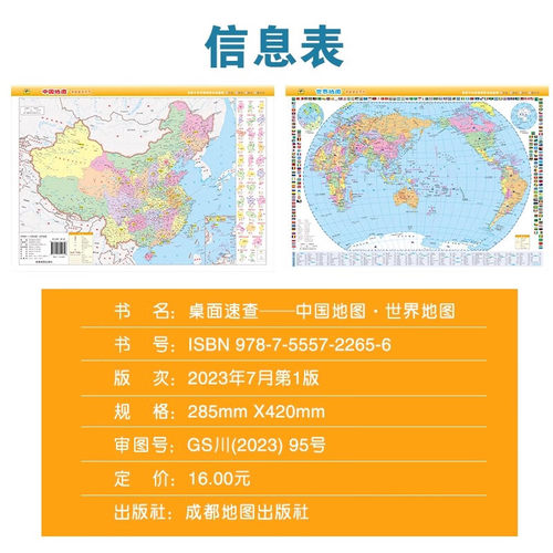 官方正版现货速发 全新中国地图世界地图课桌垫板地理老师推荐教学中国和世界政区地貌学生版成都地图出版社 - 图2