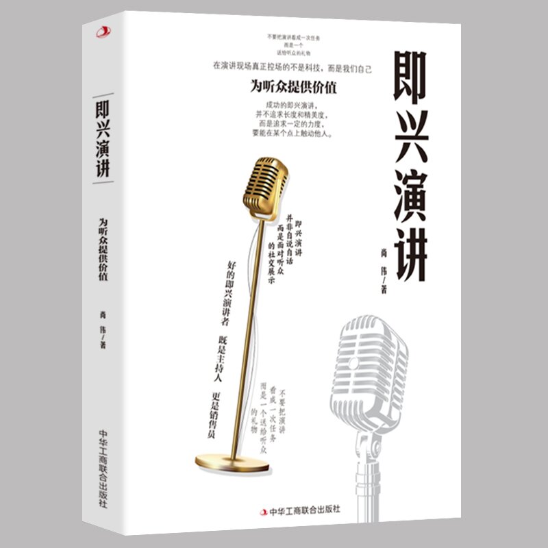 全2册 漫画图解致辞技巧即兴演讲致辞庆典贺词餐桌商务礼仪大全书籍职场销售励志酒桌宝典口才训练社交跟任何人都聊得来脱稿演讲 - 图1