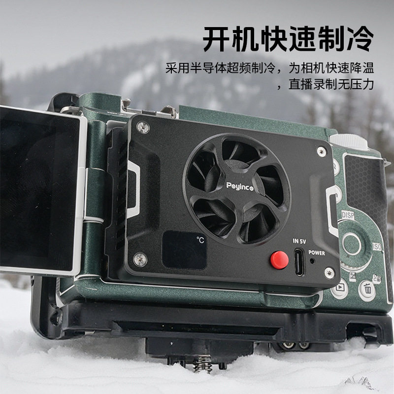 适用于索尼A7M4/FX3佳能R8富士尼康ZF相机恒温半导体散热风扇,淘宝优惠券,粉丝福利购,淘宝优惠卷