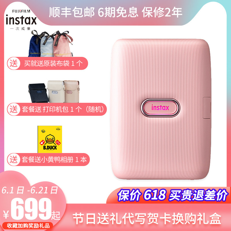 富士mini link手机视频打印打印机 fujifilm博融天创热升华照片打印机