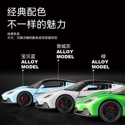 嘉业1：22玛莎拉蒂mc20大号汽车模型仿真合金跑车儿童玩具车男孩 - 图2