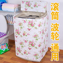 Washing machine hood waterproof sunscreen roller roller upper open cover protective hood cover cloth Haier Little swan Panasonic