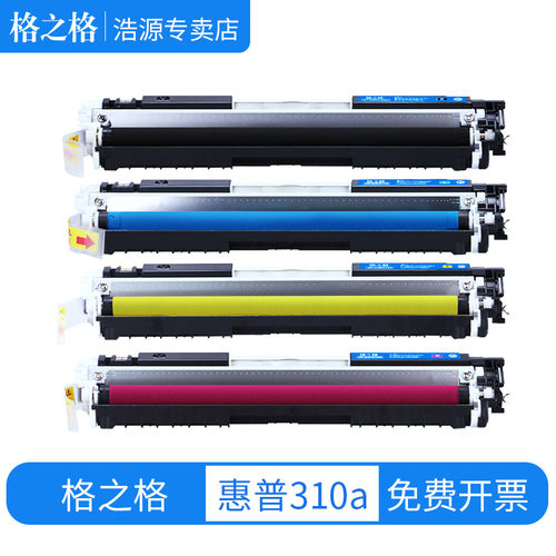 格之格CE310a粉盒适用惠普 hp126a CP1025 M275 M175a HP1025硒鼓佳能CRG-329 LBP7018C - 图0
