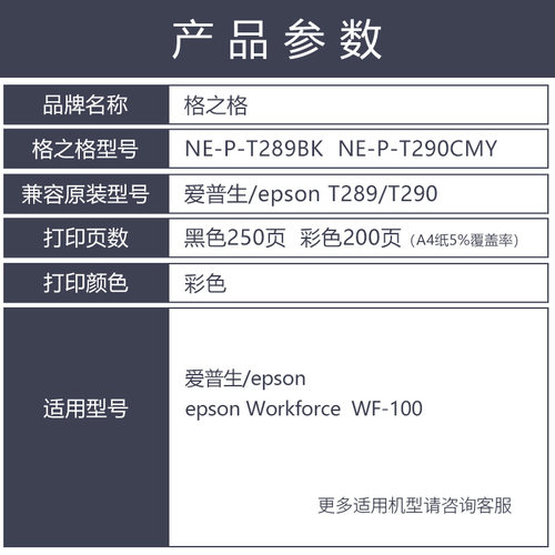 格之格墨盒 适用爱普生wf-100打印机墨盒 T289黑色 T290彩色墨盒 适合wf100墨盒便携式打印机墨盒 - 图2