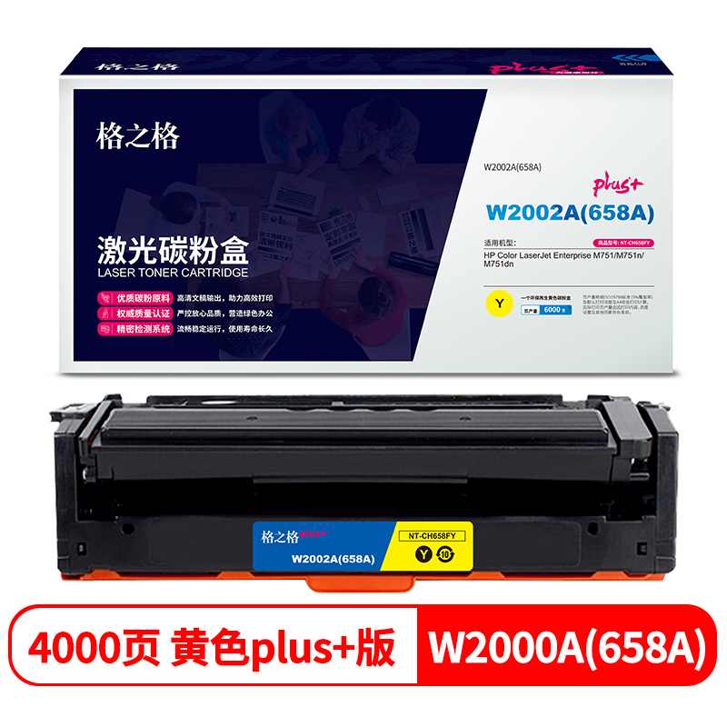 格之格W2002A/658A黄色带全新芯片硒鼓plus+版适用于惠普 M751/M751n/M751dn打印机（约6000页） - 图0