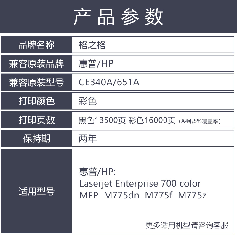 格之格适用惠普CE340A硒鼓 HP700  MFP M775m 775z 775h M775DN M775fs CE343A CE342A CE341A hp651A硒鼓 - 图1