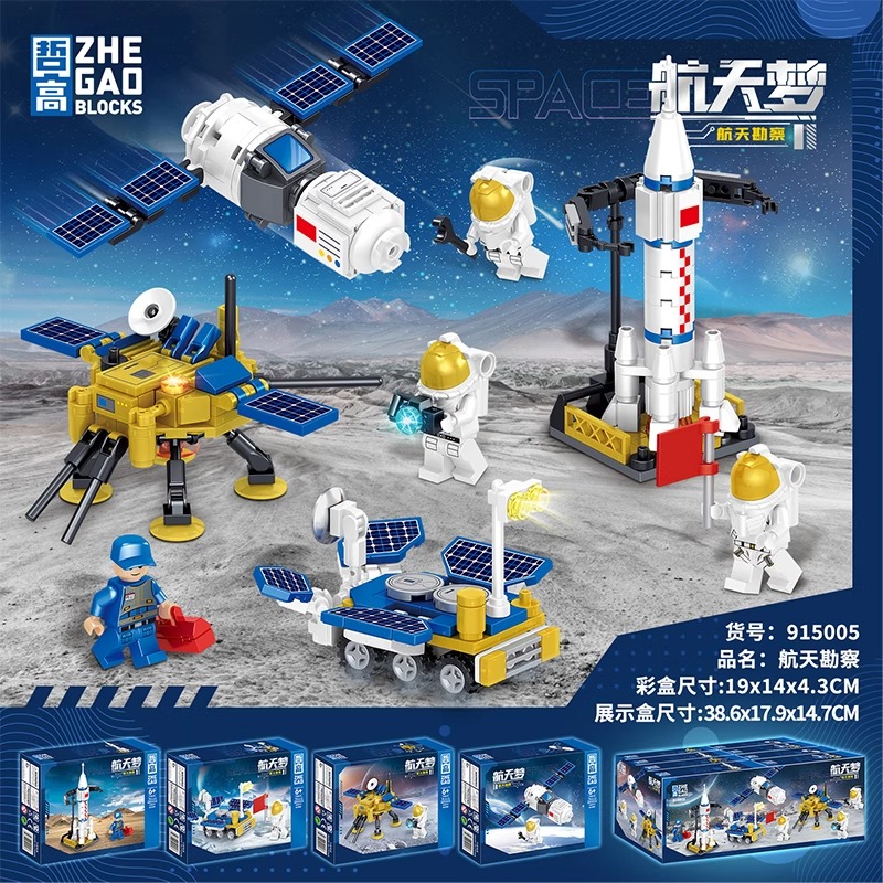 哲高积木航天系列空间站探月工程勘测小颗粒儿童益智拼装玩具礼物