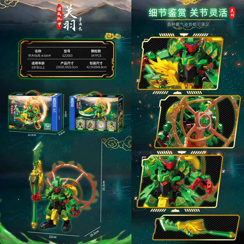 哲高积木机甲变形关羽吕布国潮系列夜光颗粒人仔儿童6岁+拼搭玩具