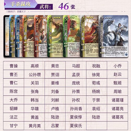 桌游三国杀君霸天下全武将身份全套谋攻篇神将SP一将成名塑封卡牌 - 图2