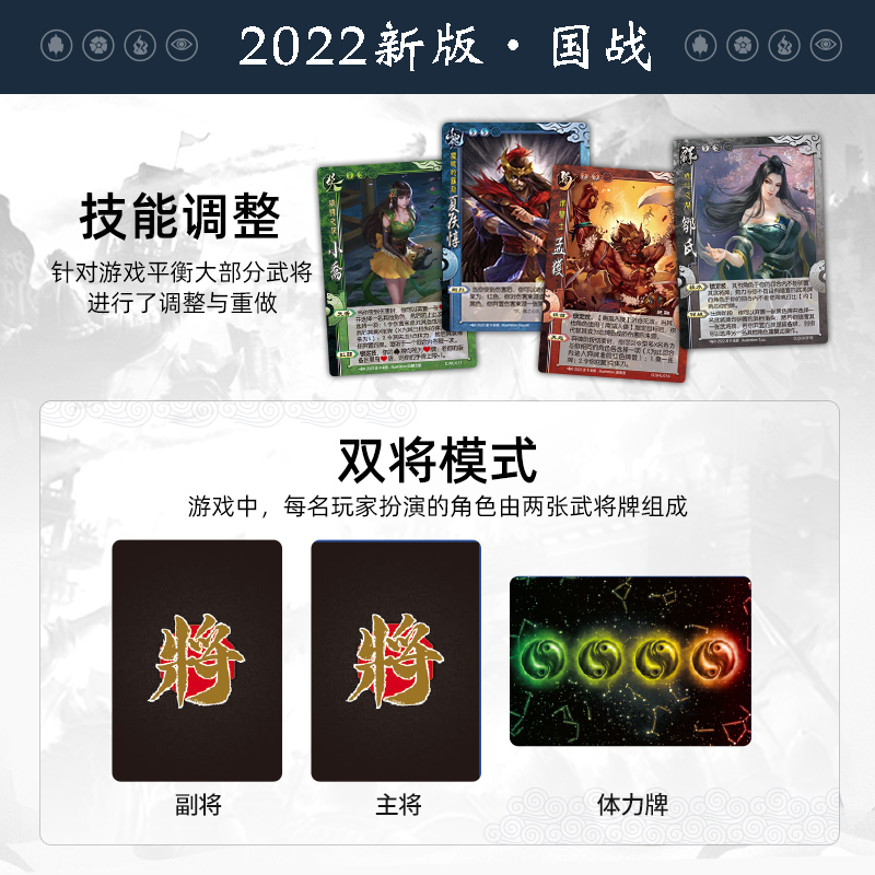 官方正版2022三国杀新国战标准版全武将国战双将模式合集桌游卡牌-图2