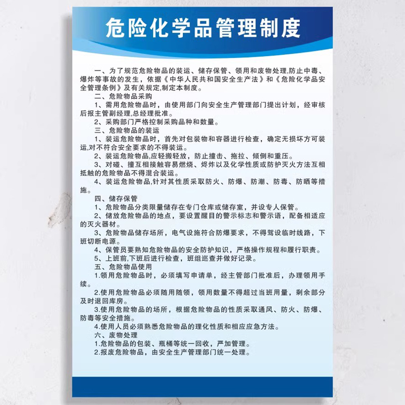 危险仓库消防安全生产易制毒化学品废物管理应急预案规章制度装卸周知卡操作规程贴纸警示标识牌墙贴上墙定制 - 图3