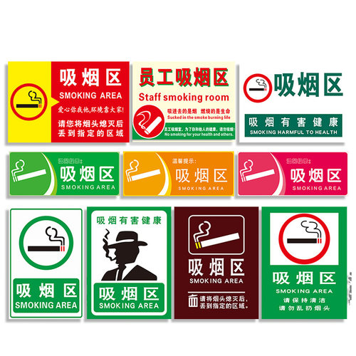 吸烟区标识牌员工禁止请勿严禁吸烟处灭烟处无烟区域禁烟办公室安全警示警告标志提示指示贴纸标牌墙贴定制ZT_虎窝淘