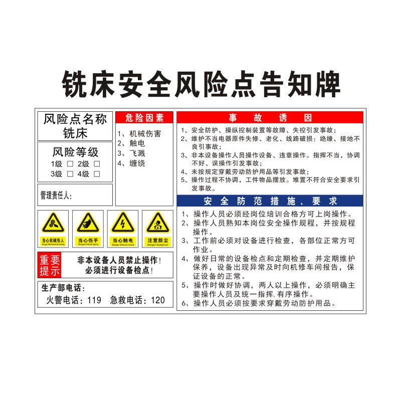 铣床安全风险点告知牌卡危险源预防措施机械机器设备操作标识牌标志标示指示警告提示贴纸警示牌定制FXD77 - 图0