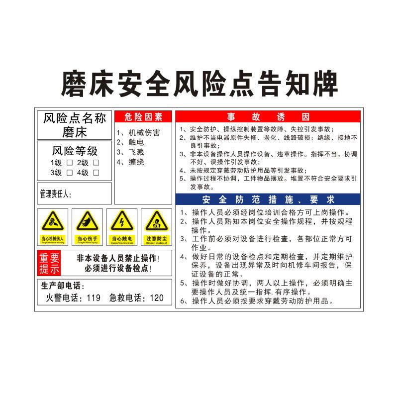 磨床安全风险点告知牌卡危险源预防措施机械机器设备操作标识牌标志标示指示警告提示贴纸警示牌定制FXD78 - 图0