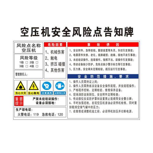 空压机安全风险点告知牌卡危险源预防措施机械设备操作车间生产标识牌标志标示指示警告标语提示贴纸警示定制 - 图3
