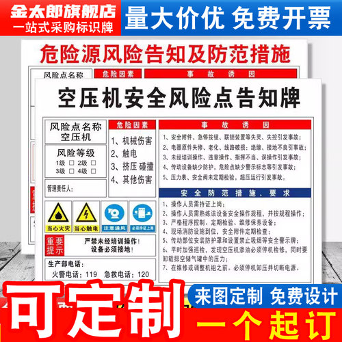 空压机安全风险点告知牌卡危险源预防措施机械设备操作车间生产标识牌标志标示指示警告标语提示贴纸警示定制 - 图1