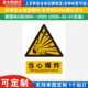 Beware of explosions, new national standard factory warning signs