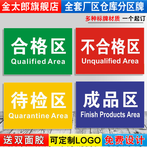 工厂车间仓库标示标识牌区域划分指示吊牌分区标识牌亚克力科室牌门牌安全警示不合格成品待检区标语牌制度牌 - 图0