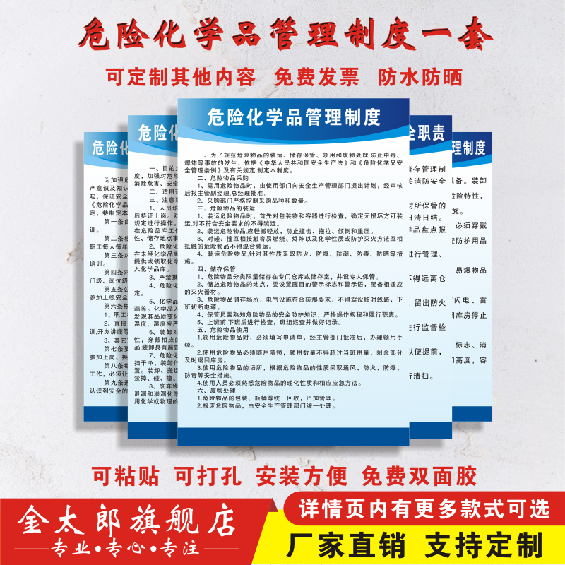 危险仓库消防安全生产易制毒化学品废物管理应急预案规章制度装卸周知卡操作规程贴纸警示标识牌墙贴上墙定制