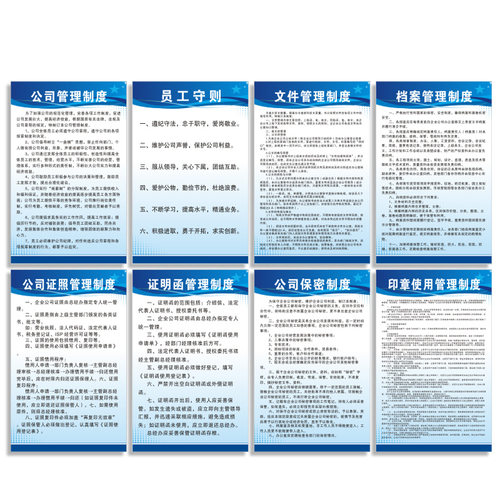 公司规章制度牌企业文化办公宗旨员工守则档案文件财务会议管理提示警示标识标志墙贴指示牌贴纸标语挂牌定制 - 图0