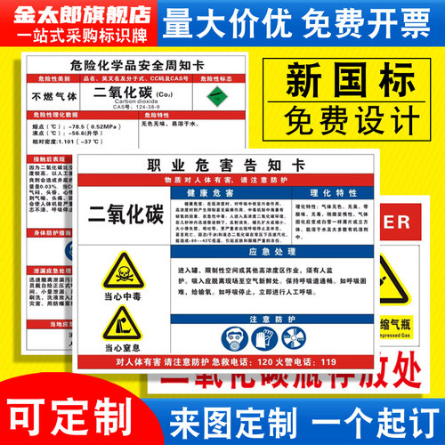 一氧化碳职业病危害告知卡危险化学品安全周知卡氧氩氮气MSDS气瓶存放处风险点标识当心中毒警示牌提示定制QT - 图1