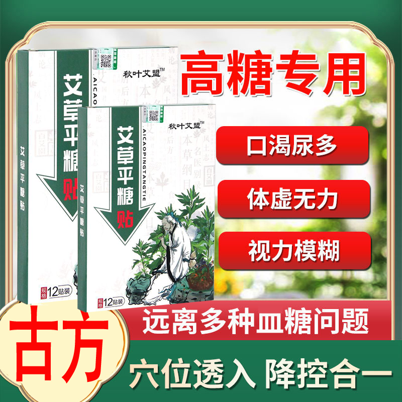 降糖贴肚脐脚底板专用化糖贴缓解头晕口渴神器平糖稳唐可夷艾草贴-图1