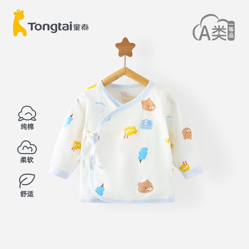 童泰婴儿上衣纯棉新生儿衣服春秋内衣初生和尚服长袖单件秋衣秋冬,淘宝优惠券,粉丝福利购,淘宝优惠卷