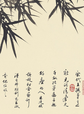 卢坤峰墨竹图竹子横幅国画水墨画