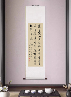 启功书法字画行书诗词卷轴挂画客厅玄关装饰画办公室书房仿古壁画