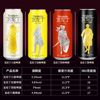 瓦伦丁混合装啤酒500ml*12听礼盒装节日送礼