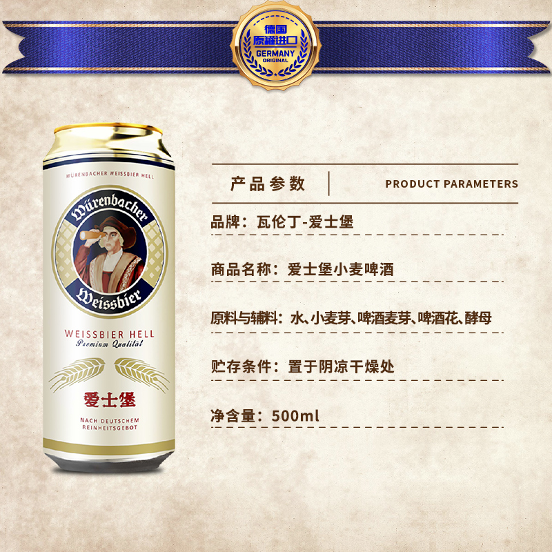 瓦伦丁爱士堡小麦啤酒500ml*24听整箱装德国原装进口精酿啤酒 - 图0