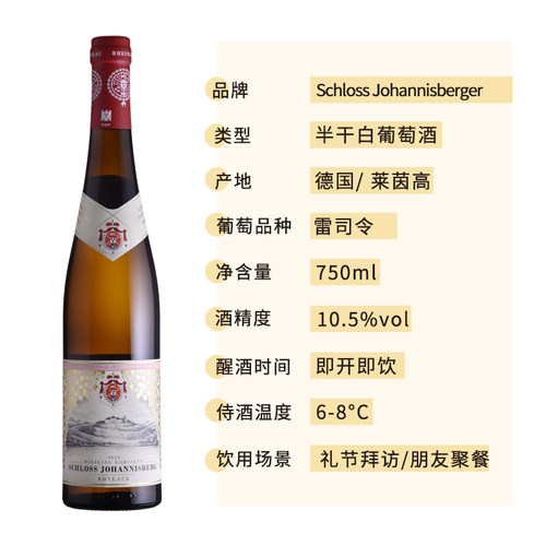 约翰山珍藏半干白红标雷司令德国原瓶进口葡萄酒Riesling礼盒2022 - 图1