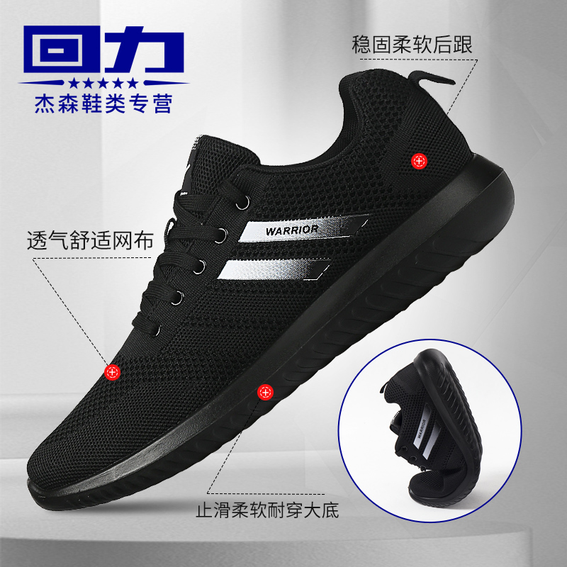 回力透气网鞋夏季男士黑色男鞋 杰森鞋类专营网面鞋