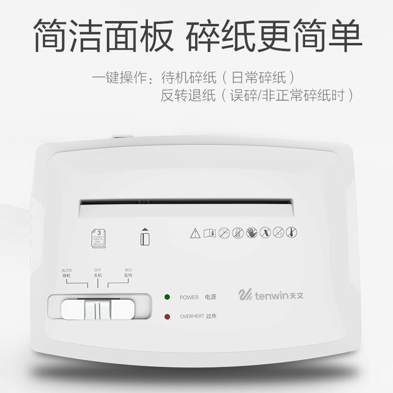天文办公室小型迷你便捷家用碎纸机 天虹办公碎纸机