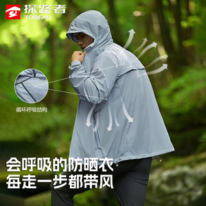 探路者透气防晒服男新款夏季户外运动速干防晒衣防紫外线皮肤衣男