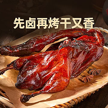 周家口！酱板鸭550g×1只