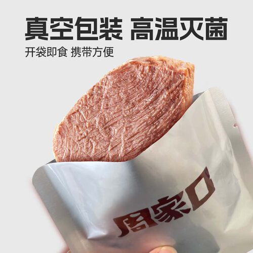 周家口熟食牛肉真空五香河南特产速食品健身代餐酱卤零食即食 - 图2