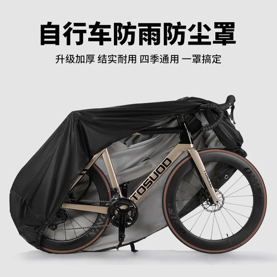 塔斯队长自行车防雨罩全包防水保护罩公路车山地车防尘防晒车罩子