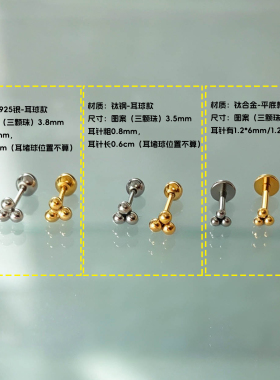 睡觉免摘双头螺丝软骨小众耳钉