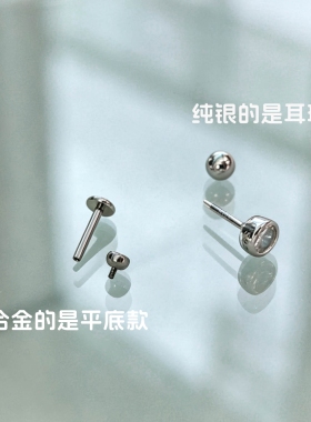 纯银/钛合金耳骨钉养耳洞